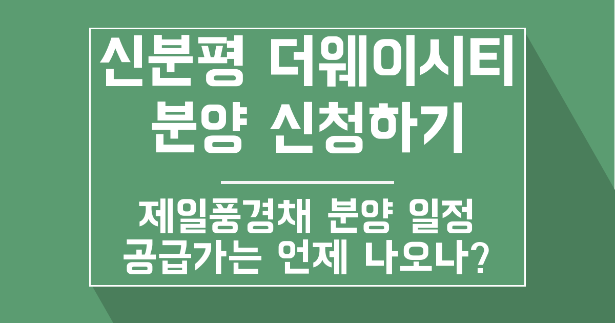 신분평더웨이시티 분양신청 file